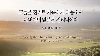 (조지 뮬러 이야기 20) 성경의 진리만을 믿고 따르는 삶