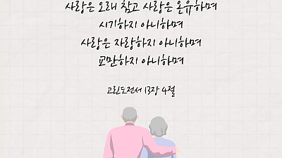 (존 웨슬리 이야기 71) 존 웨슬리의 사랑 4