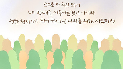 (존 웨슬리 이야기 87) 지식을 사랑의 도구로 사용한 웨슬리