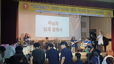 2025년 제1회 강화 청소년 찬양 페스티벌