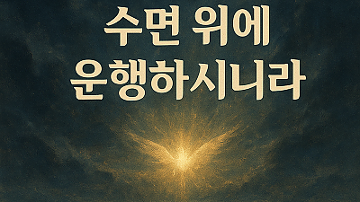 2025년 10월 18일 청년부 예배