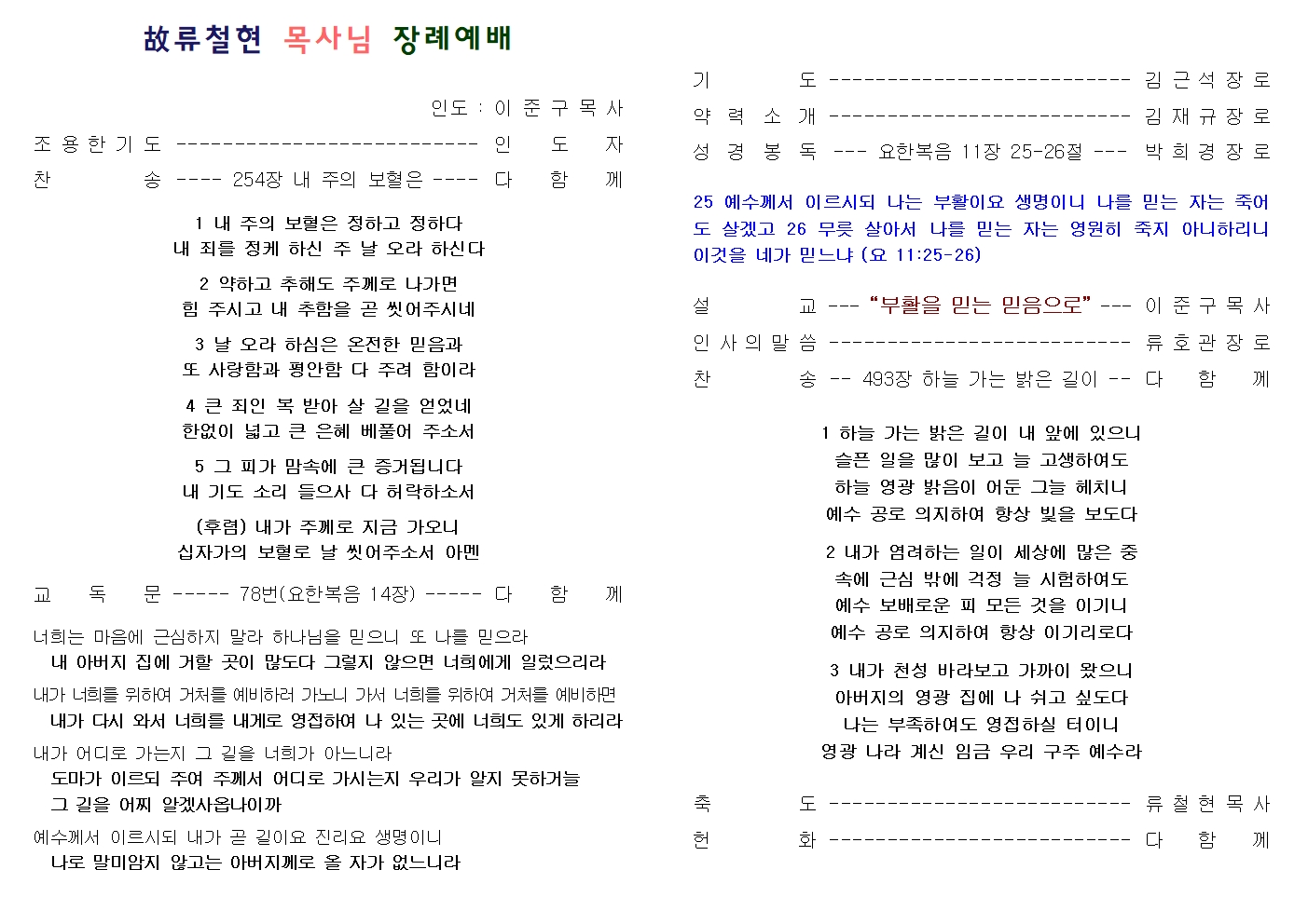 장례식 주보 2
