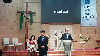 (부교역자 부임) 서승원 전도사님, 장윤정 사모님, 딸 서윤서