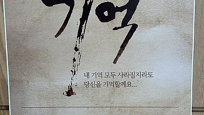 (새가족 초청을 위한 뮤지컬 축제) 기억 (공연 전 풍경)
