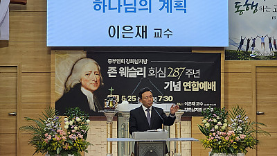 2025년 강화남지방 웨슬리 회심 287주년 기념연합예배