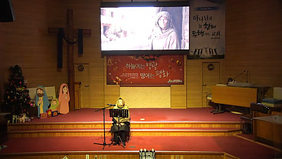 2025년 성탄축하발표회 8 (성경 이야기) 그분의 옷자락에 손을 대는 순간 - 김경중 권사 & (찬양) 옷자락에서 전해지는 사랑 - 조지애 사모