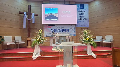 2026년 부활절 강단장식