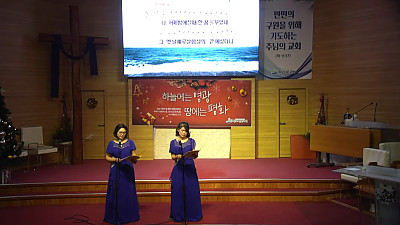 2024년 성탄축하발표회 8 (듀엣) "거룩한 성" - 유윤순b 권사, 이영자 권사