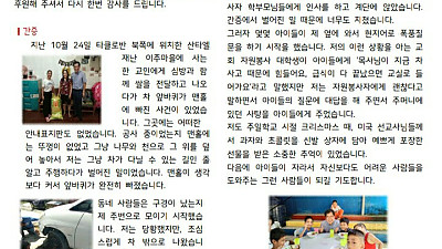 2025년 12월 사공세현 선교사 선교편지