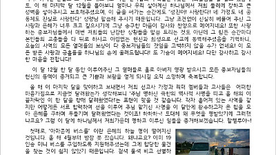 2024년 12월 아마존 홍성진 선교사님 선교편지