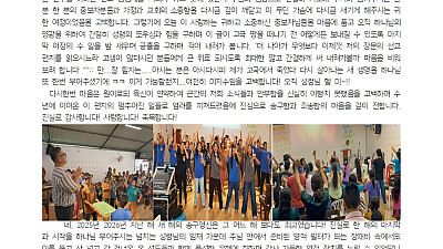 2026년 1-2월 아마존 홍성진 선교사님 선교편지