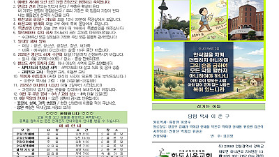 2026년 8월 16일 화도시온교회 주보