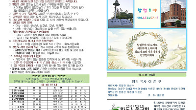 2026년 9월 06일 화도시온교회 주보