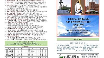 2025년 6월 1일 화도시온교회 주보