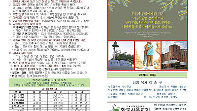 2025년 7월 27일 화도시온교회 주보