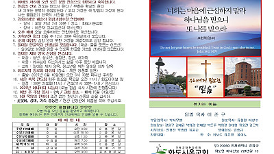 2025년 5월 25일 화도시온교회 주보