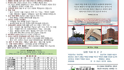 2025년 12월 28일 화도시온교회 주보