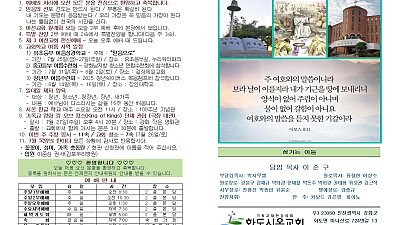 2025년 7월 20일 화도시온교회 주보