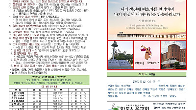 2024년 11월 3일 화도시온교회 주보