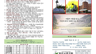 2025년 11월 2일 화도시온교회 주보