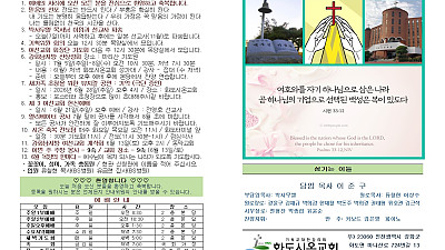 2026년 6월 7일 화도시온교회 주보