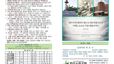 2024년 10월 27일 화도시온교회 주보