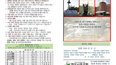 2025년 9월 21일 화도시온교회 주보