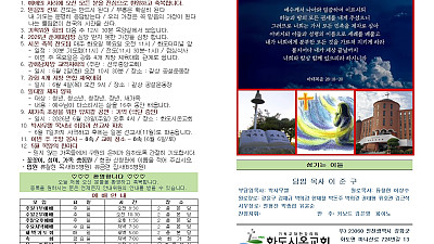 2026년 5월 31일 화도시온교회 주보
