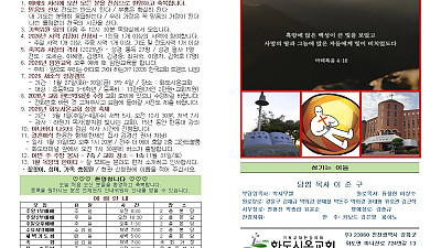 2026년 1월 25일 화도시온교회 주보