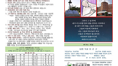 2025년 10월 19일 화도시온교회 주보