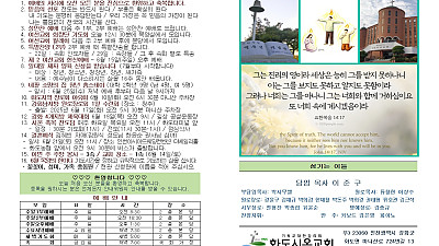 2025년 6월 8일 화도시온교회 주보