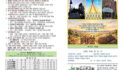 2026년 7월 19일 화도시온교회 주보