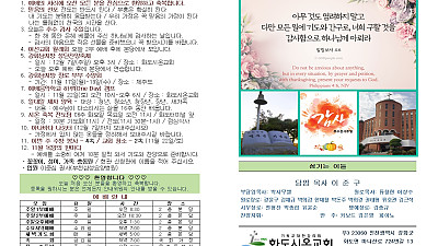 2025년 11월 16일 화도시온교회 주보