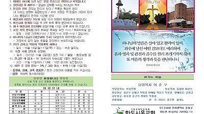 2024년 10월 13일 화도시온교회 주보