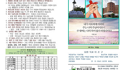 2026년 4월 12일 화도시온교회 주보