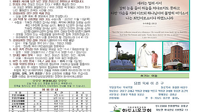2025년 10월 26일 화도시온교회 주보