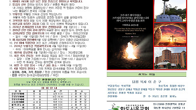 2026년 4월 5일 화도시온교회 주보