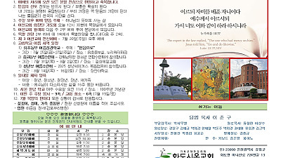 2025년 7월 13일 화도시온교회 주보