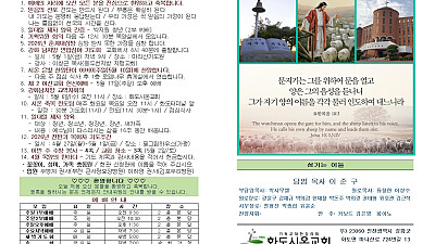 2026년 4월 26일 화도시온교회 주보