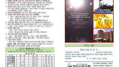 2026년 5월 24일 화도시온교회 주보