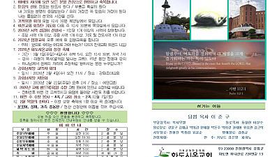 2026년 2월 1일 화도시온교회 주보