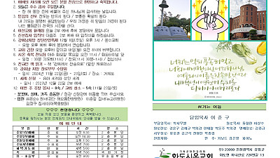 2024년 11월 17일 화도시온교회 주보