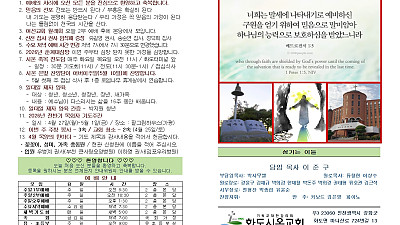 2026년 4월 19일 화도시온교회 주보