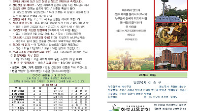 2024년 9월 22일 화도시온교회 주보