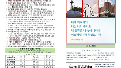 2026년 1월 18일 화도시온교회 주보