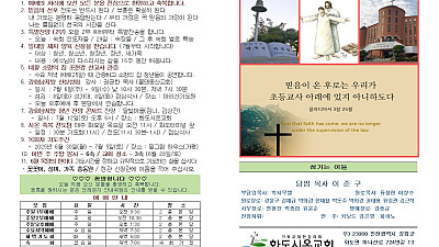 2025년 6월 22일 화도시온교회 주보