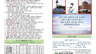 2026년 3월 1일 화도시온교회 주보