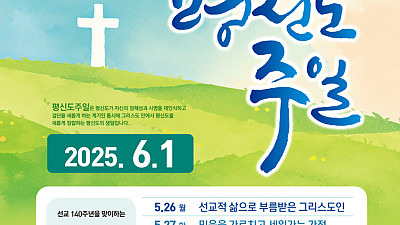 2025년 6월 1일 교회소식