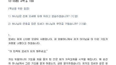 (성령강림후 21-1) 순종하는 자에게 주시는 3가지 은총 (설교문)