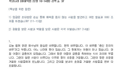 (성령강림후 20-1) 구원의 초대 (설교문)